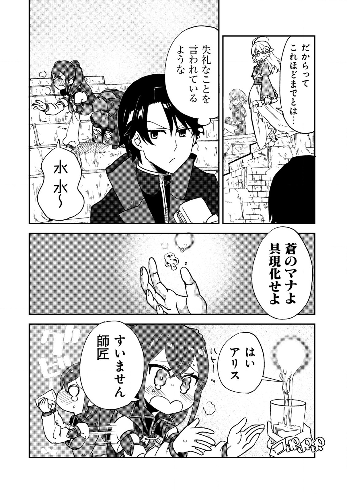 Ore dake Tsukaeru Kodai Mahou - Chapter 12 - Page 15